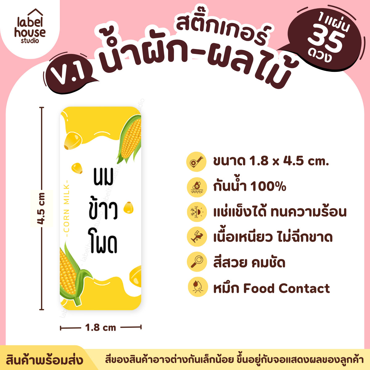 [ VER.1 ] สติ๊กเกอร์เมนูน้ำผัก & น้ำผลไม้ เพื่อสุขภาพ แช่เย็น–แช่แข็งได้ เนื้อ PP กันน้ำ 1.8 x 4.5 ซม. (35 ดวง/แผ่น) นมข้าวโพด